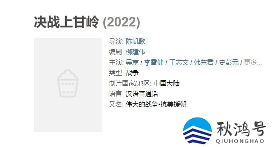长津湖之水门桥2022吴京版（长津湖之水门桥2022电影免费观看完整版）