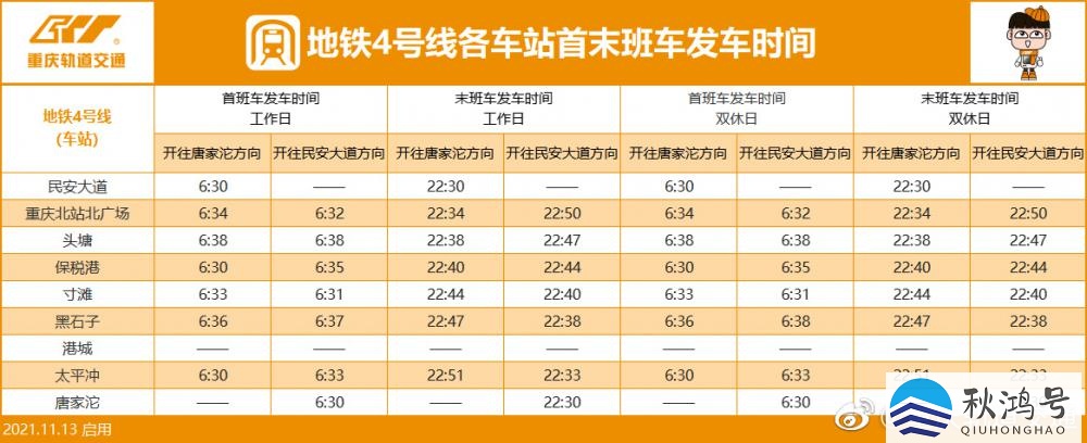 九号线地铁末班车时间是几点（九号线地铁末班车时间是几点成都）