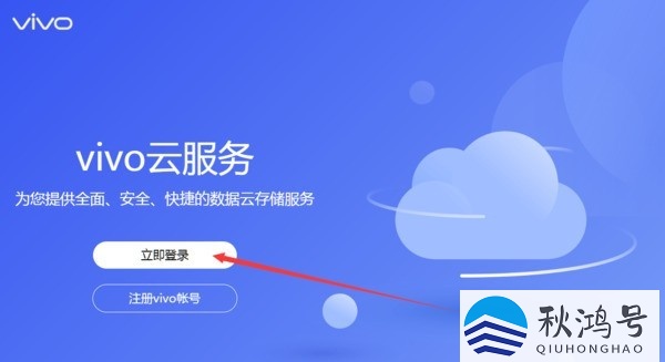 cloud.vivo com登录（cloud.vivo.cnm登录）