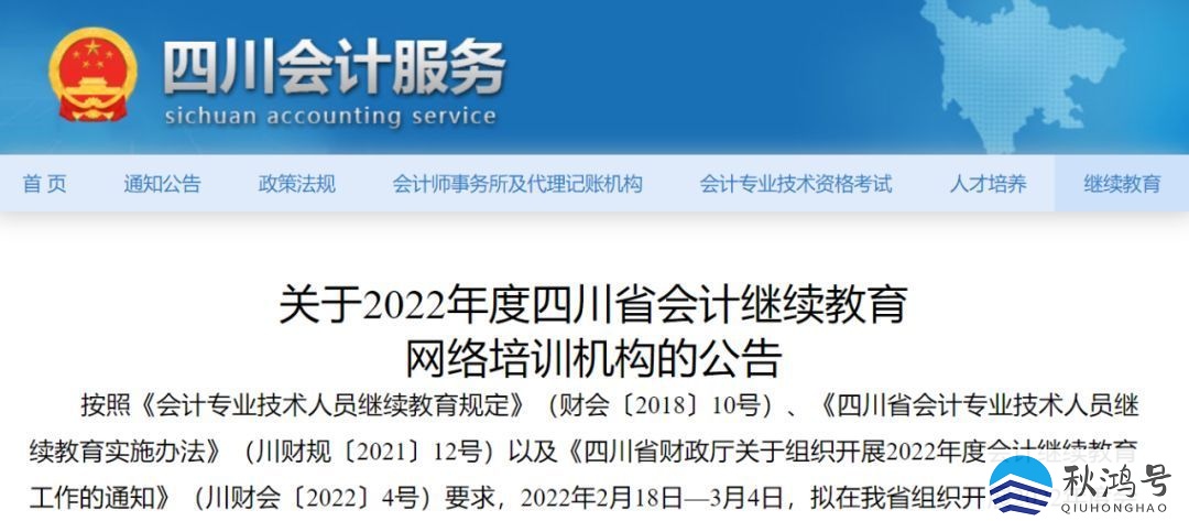 2022年会计继续教育开始了吗（2022年会计继续教育开始了吗上海）