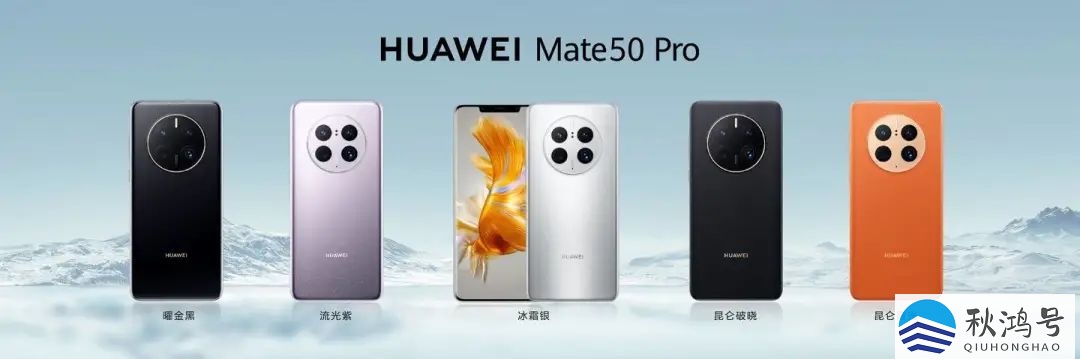 华为mate50pro上市价格