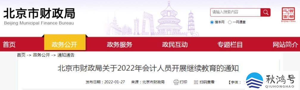 2022年会计继续教育开始了吗（2022年会计继续教育开始了吗上海）